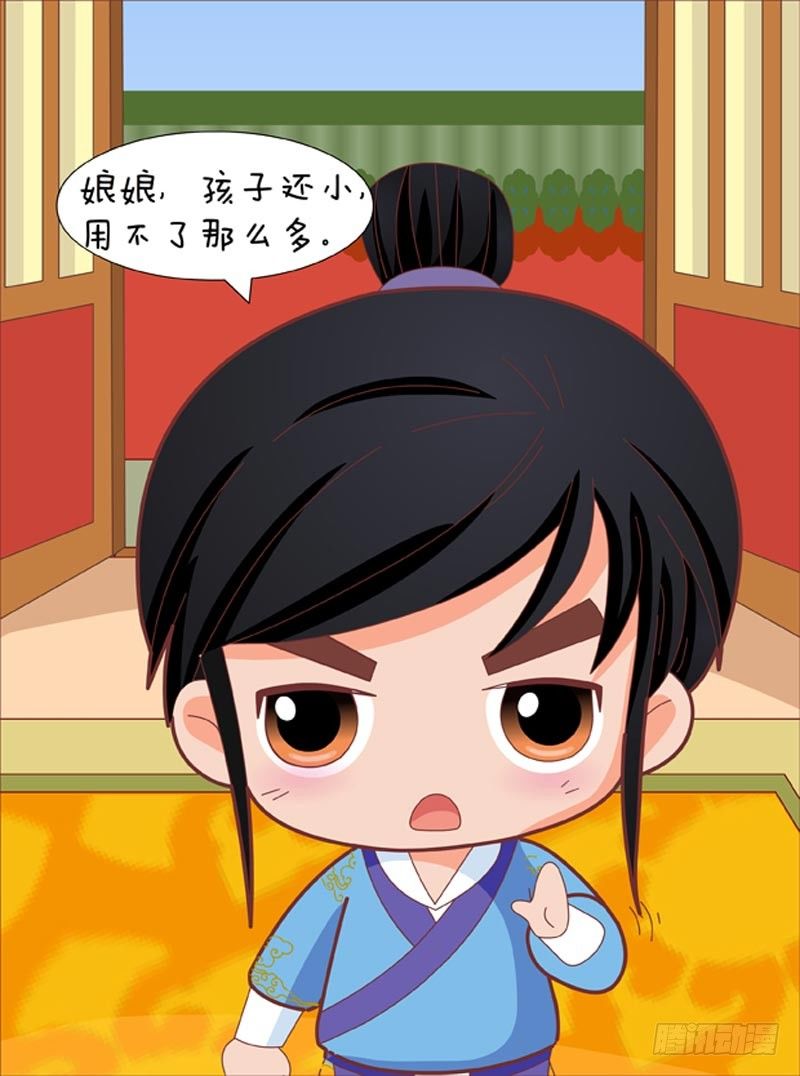 《甄嬛传Q版》第53集（上） 第9页