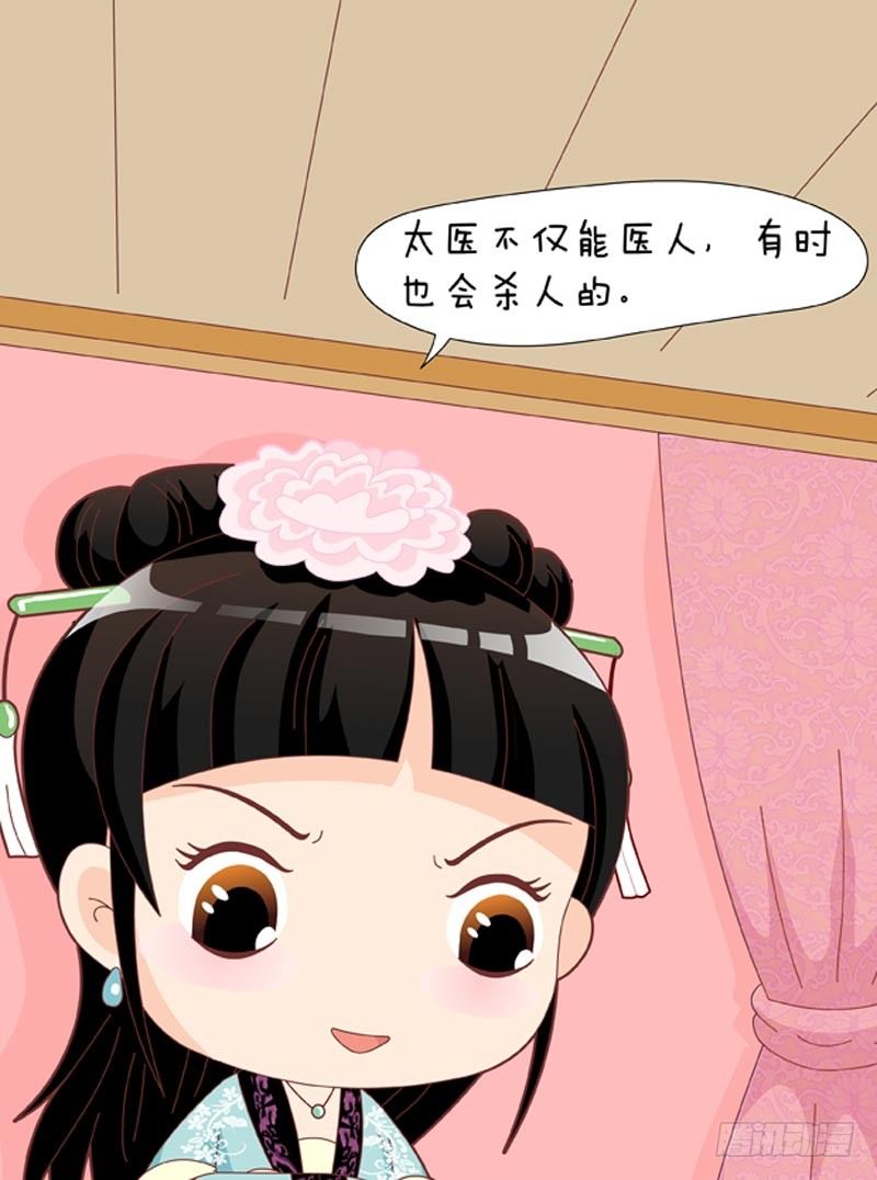 《甄嬛传Q版》第54集（上） 第10页
