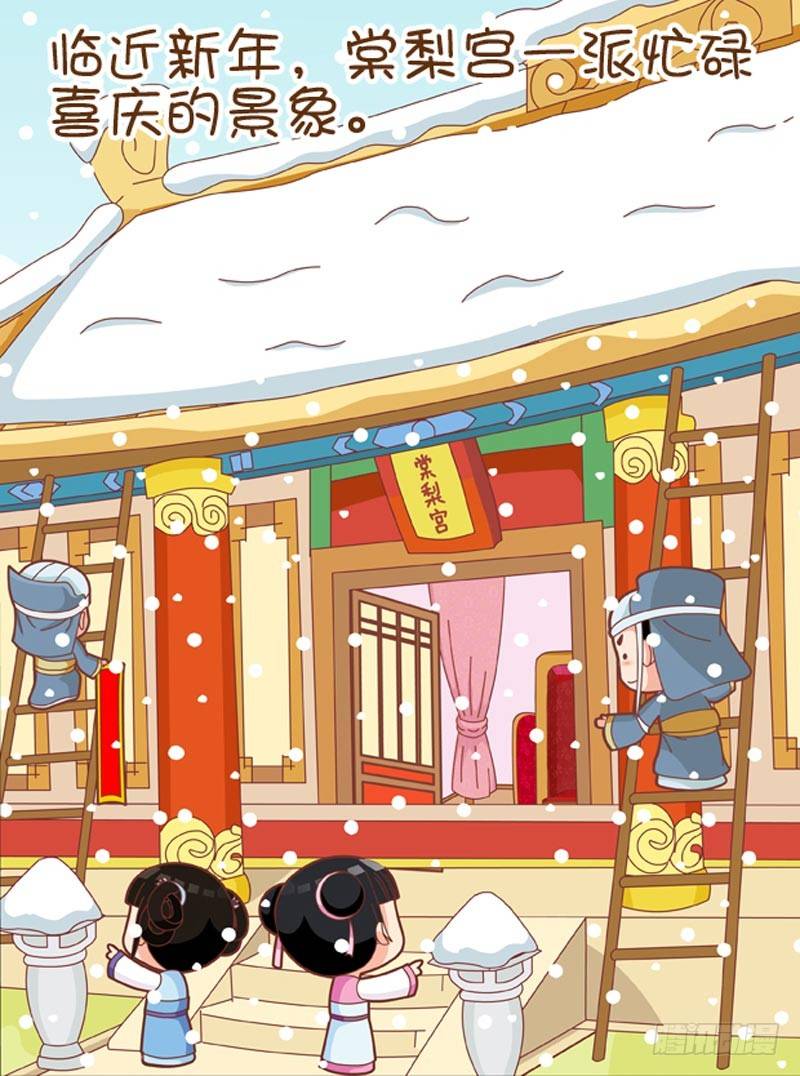 《甄嬛传Q版》第54集（上） 第12页