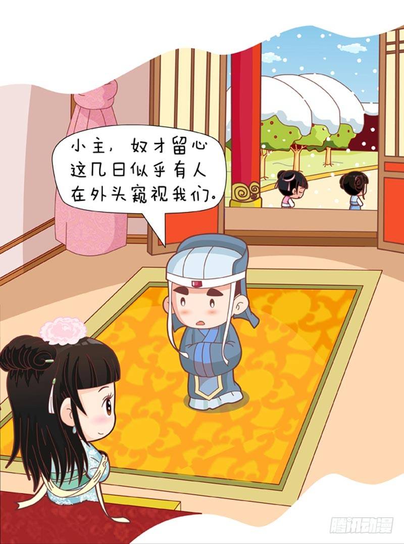 《甄嬛传Q版》第54集（上） 第13页