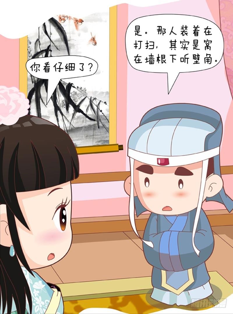 《甄嬛传Q版》第54集（上） 第14页