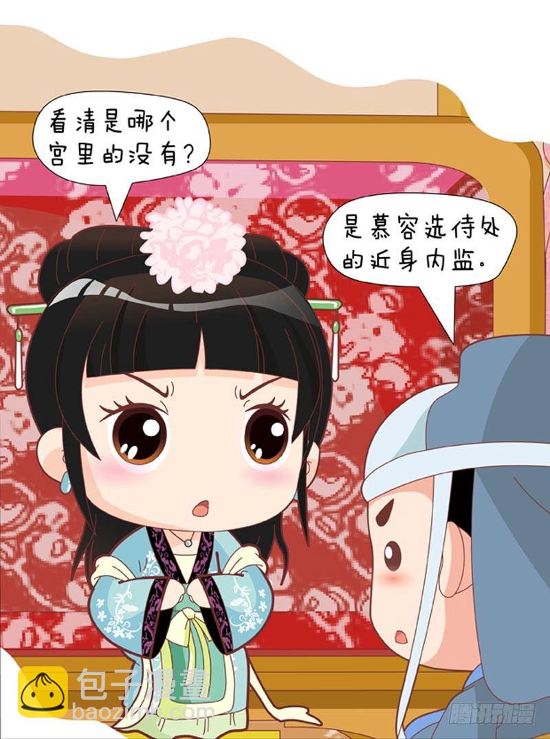《甄嬛传Q版》第54集（上） 第15页