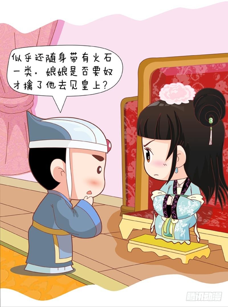 《甄嬛传Q版》第54集（上） 第16页