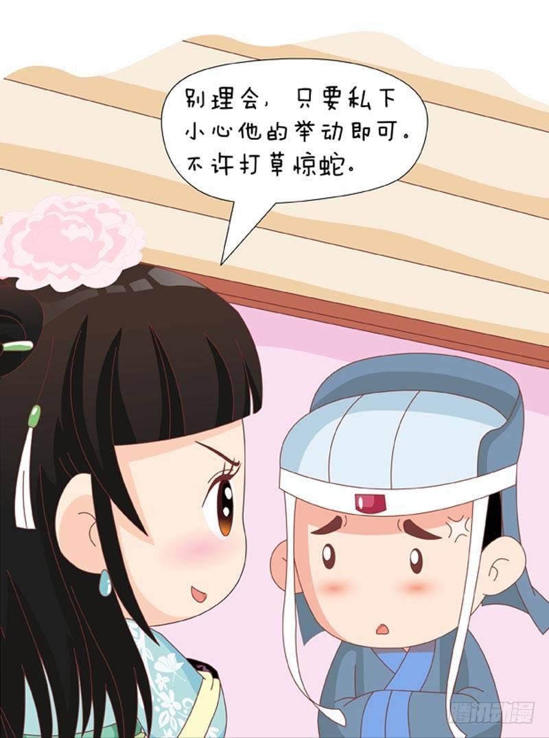 《甄嬛传Q版》第54集（上） 第17页