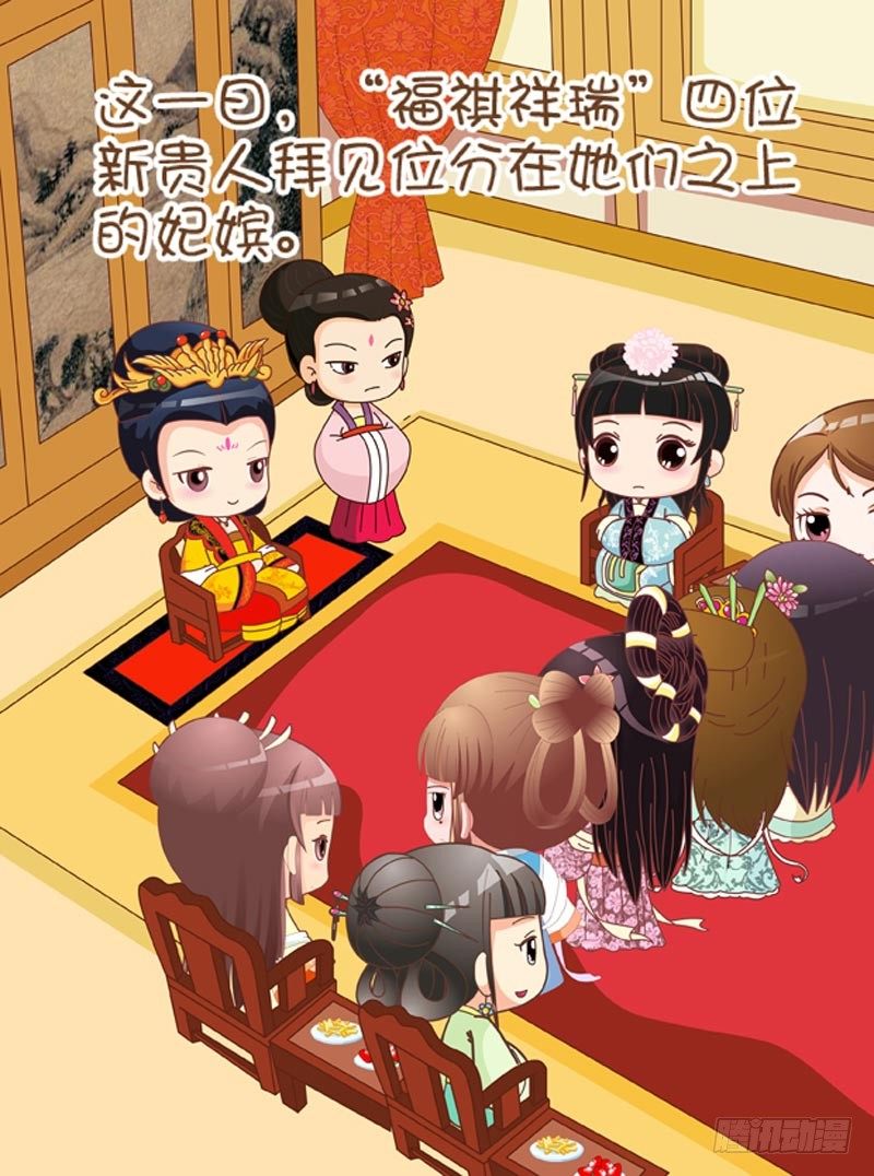 《甄嬛传Q版》第54集（上） 第2页