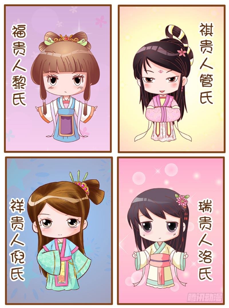 《甄嬛传Q版》第54集（上） 第3页