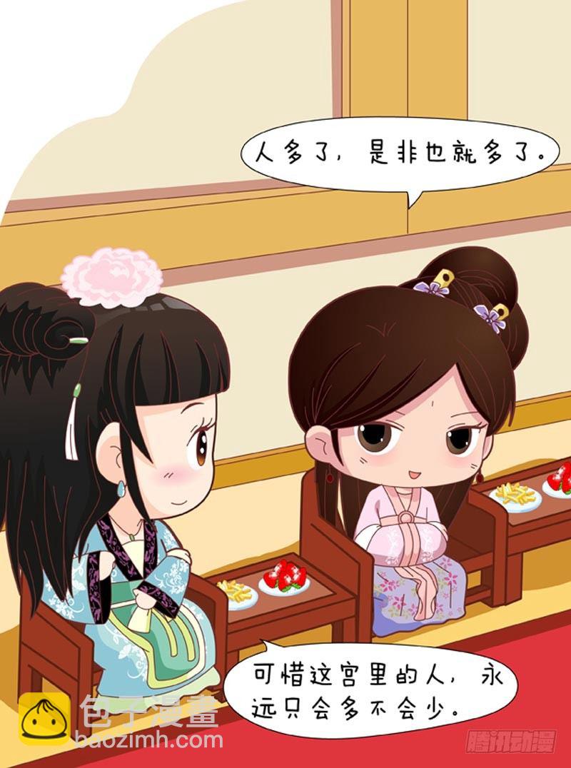 《甄嬛传Q版》第54集（上） 第4页