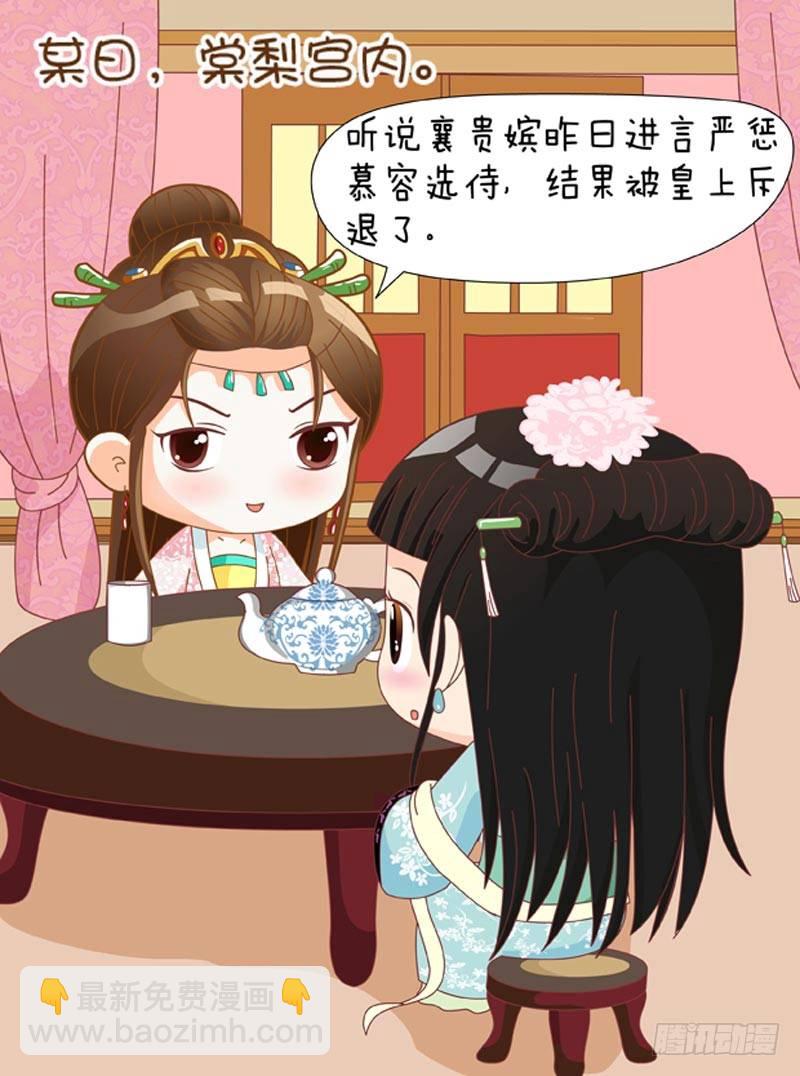 《甄嬛传Q版》第54集（上） 第5页