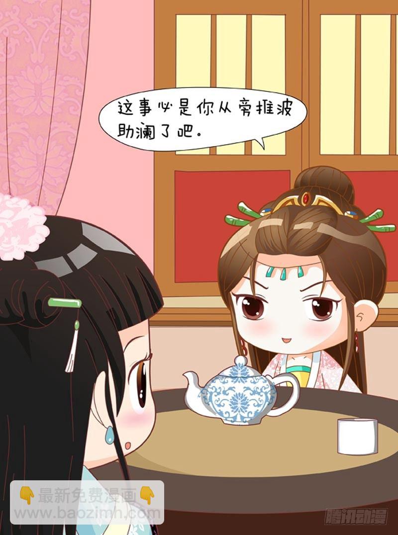 《甄嬛传Q版》第54集（上） 第6页
