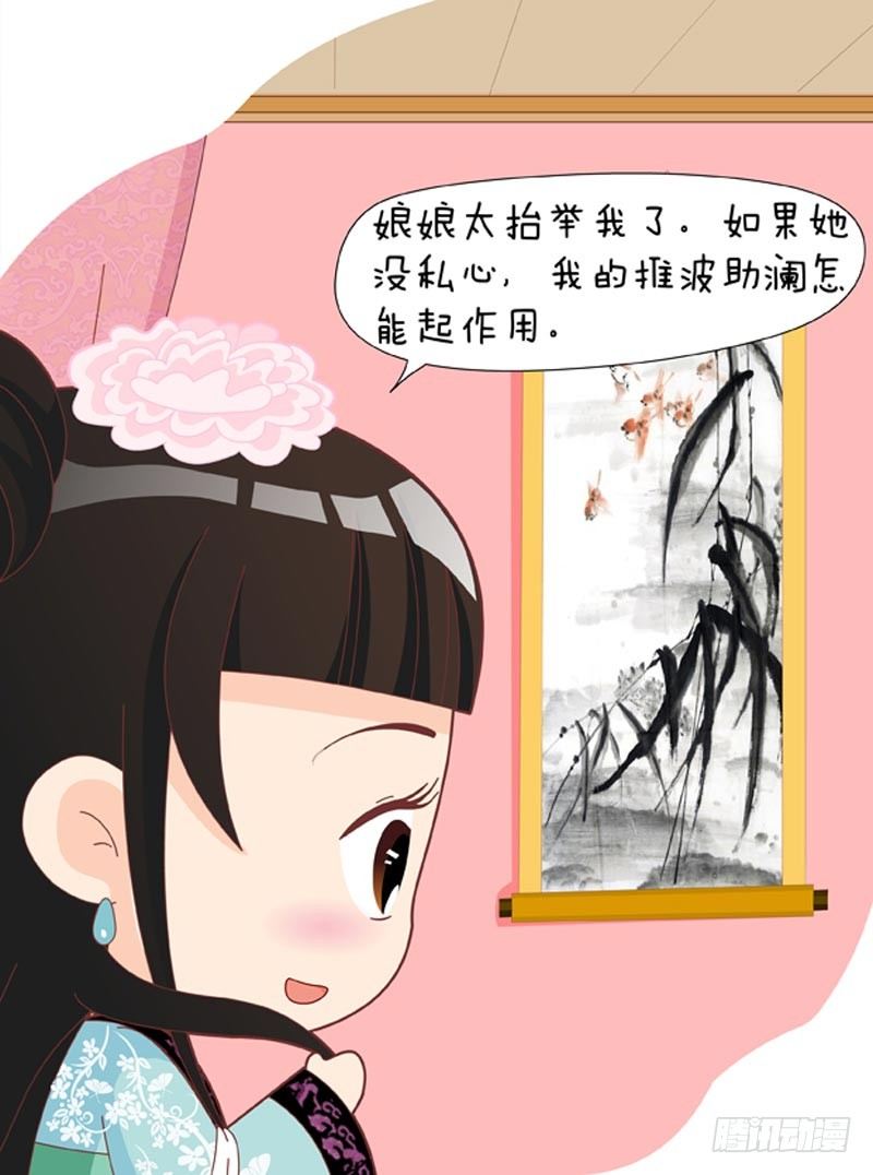 《甄嬛传Q版》第54集（上） 第7页