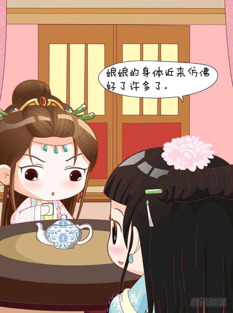 《甄嬛传Q版》第54集（上） 第8页