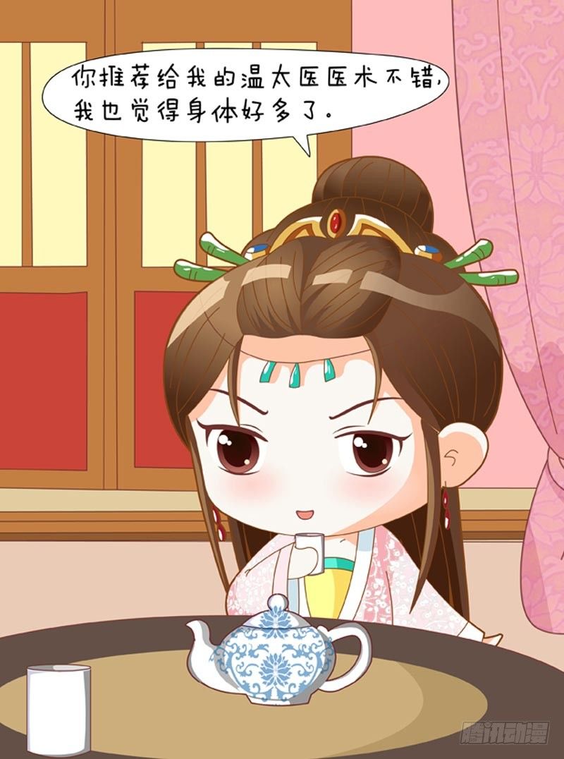 《甄嬛传Q版》第54集（上） 第9页