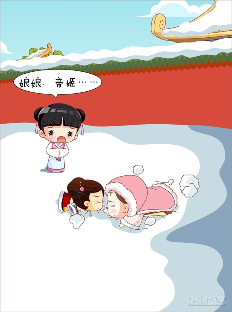 《甄嬛传Q版》第53集（中） 第11页