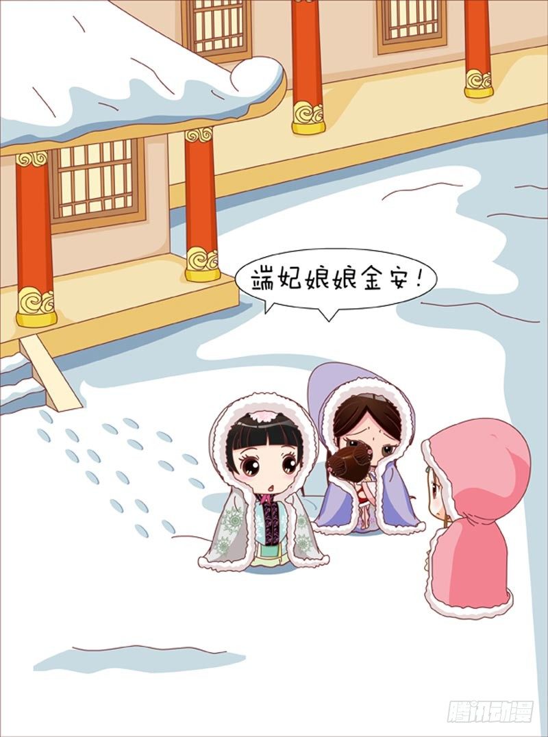 《甄嬛传Q版》第53集（中） 第12页