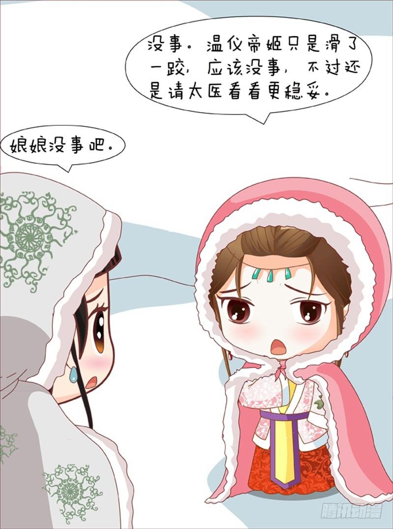 《甄嬛传Q版》第53集（中） 第14页