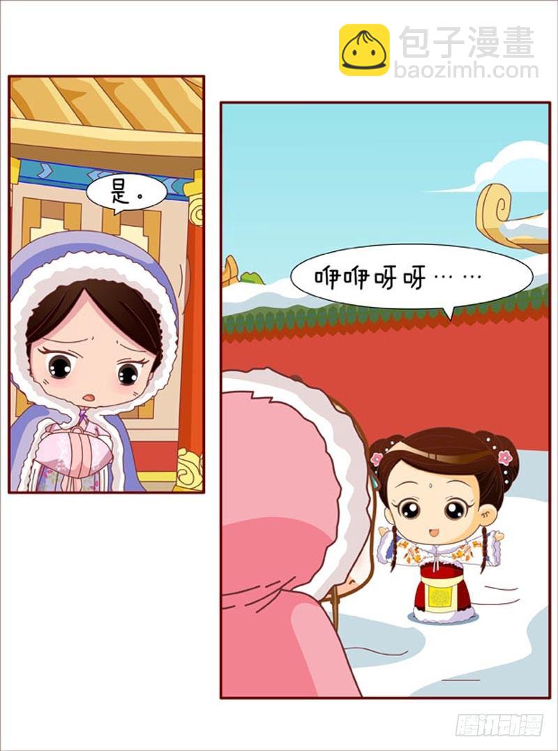 《甄嬛传Q版》第53集（中） 第15页