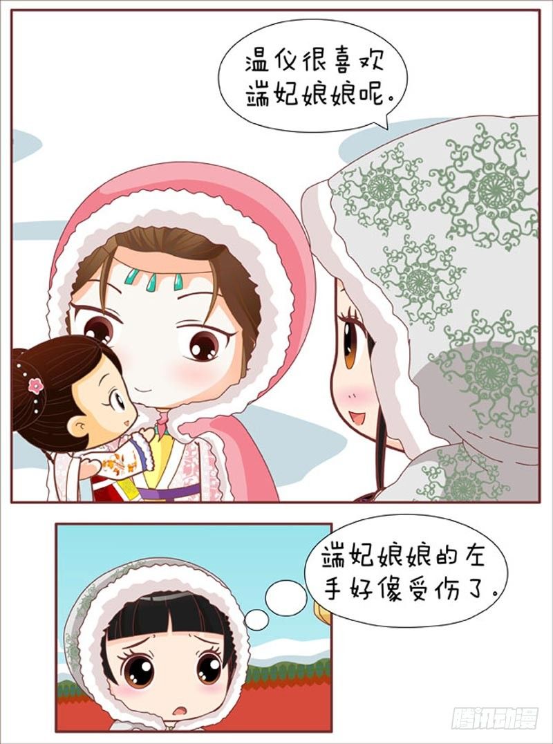 《甄嬛传Q版》第53集（中） 第17页