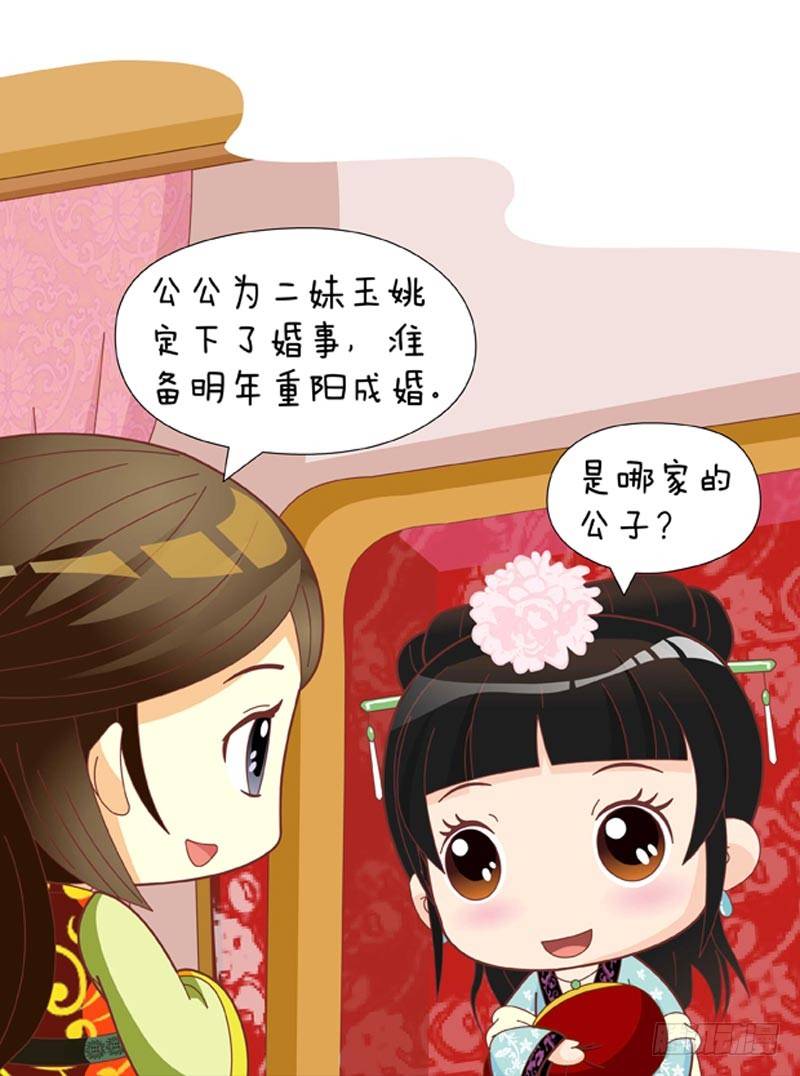 《甄嬛传Q版》第53集（中） 第1页