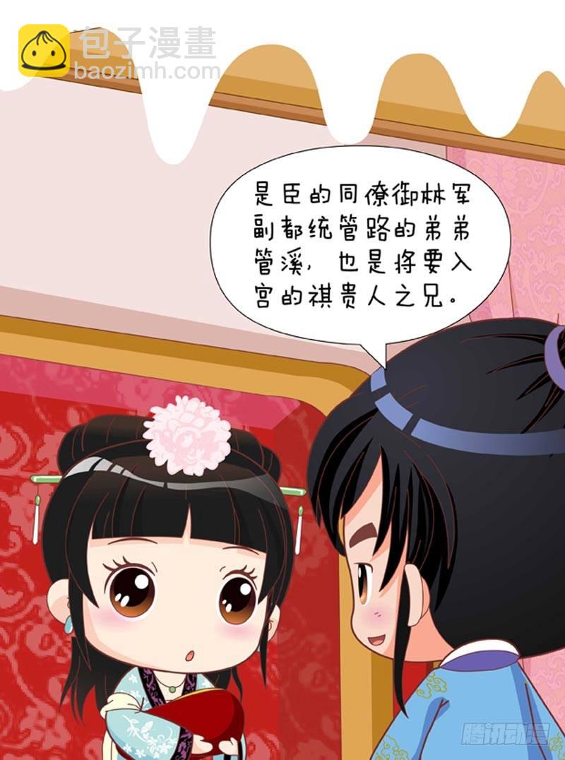 《甄嬛传Q版》第53集（中） 第2页
