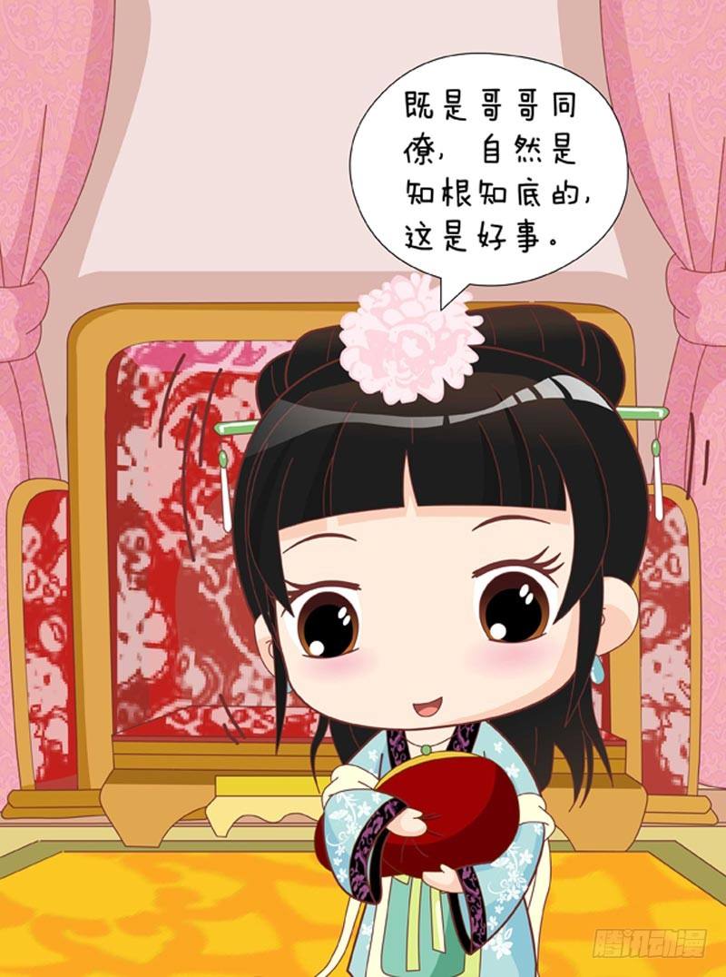 《甄嬛传Q版》第53集（中） 第3页