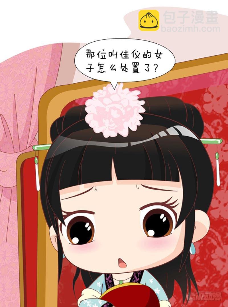 《甄嬛传Q版》第53集（中） 第4页