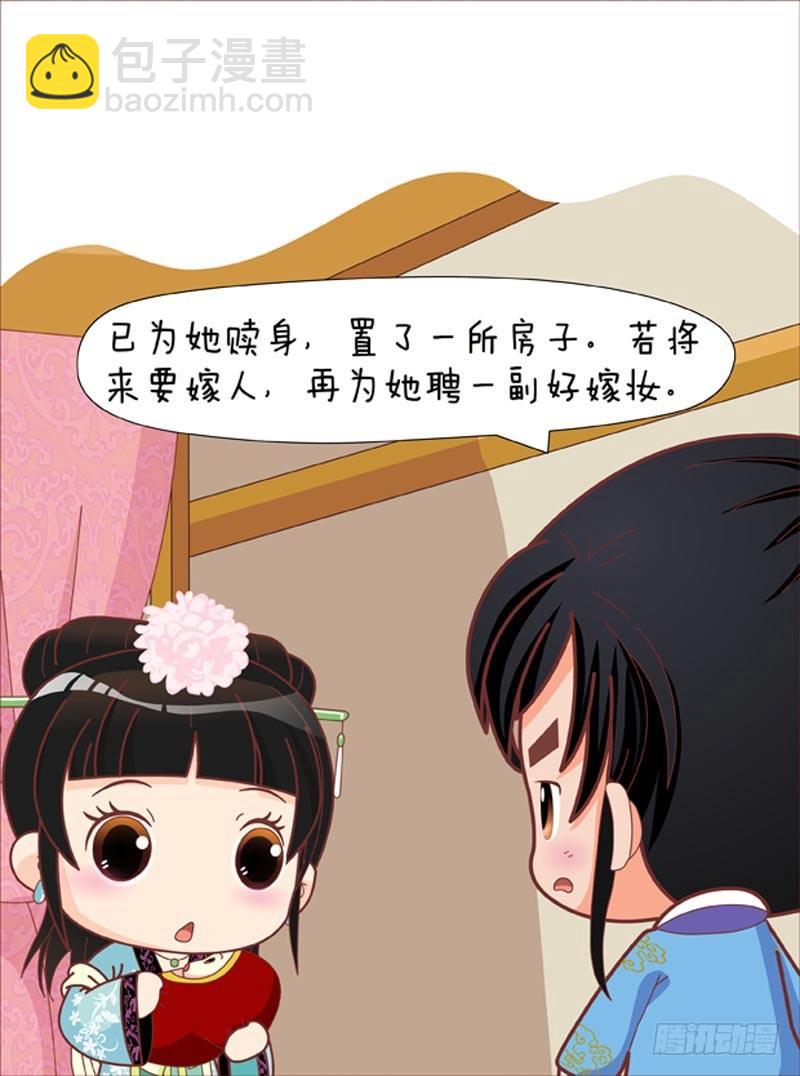 《甄嬛传Q版》第53集（中） 第5页