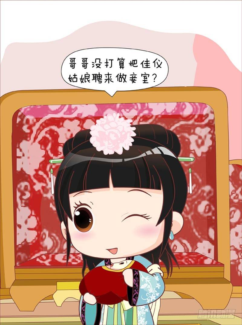 《甄嬛传Q版》第53集（中） 第6页