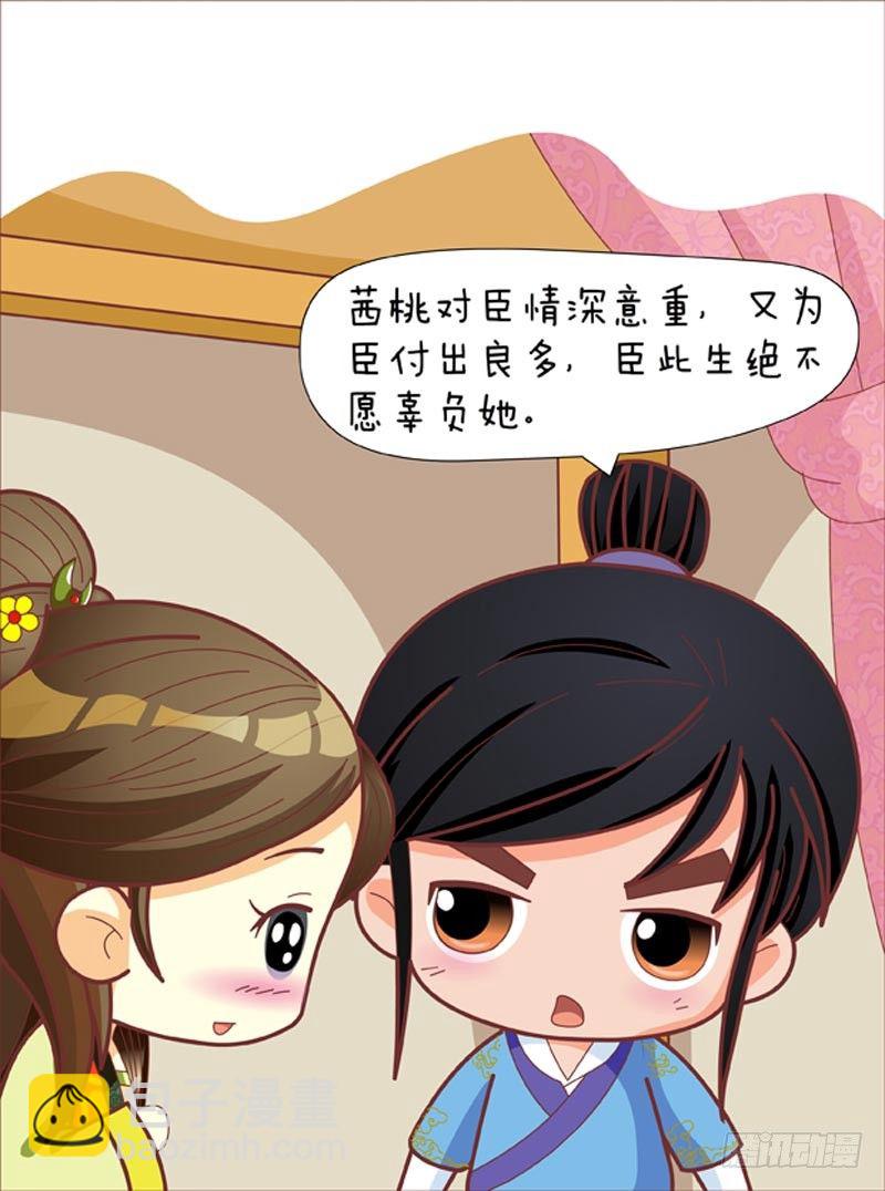 《甄嬛传Q版》第53集（中） 第7页