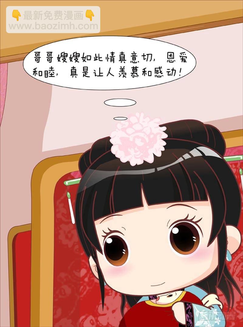《甄嬛传Q版》第53集（中） 第8页