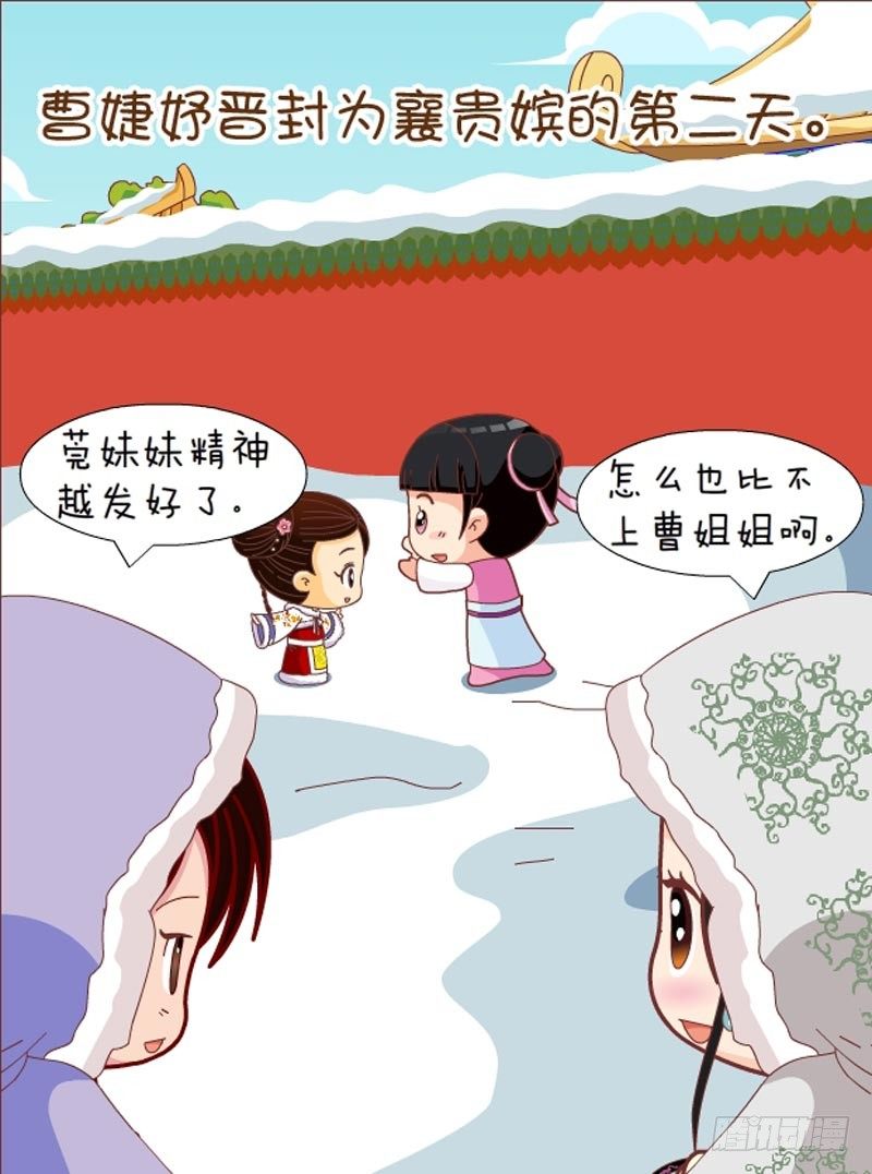 《甄嬛传Q版》第53集（中） 第9页