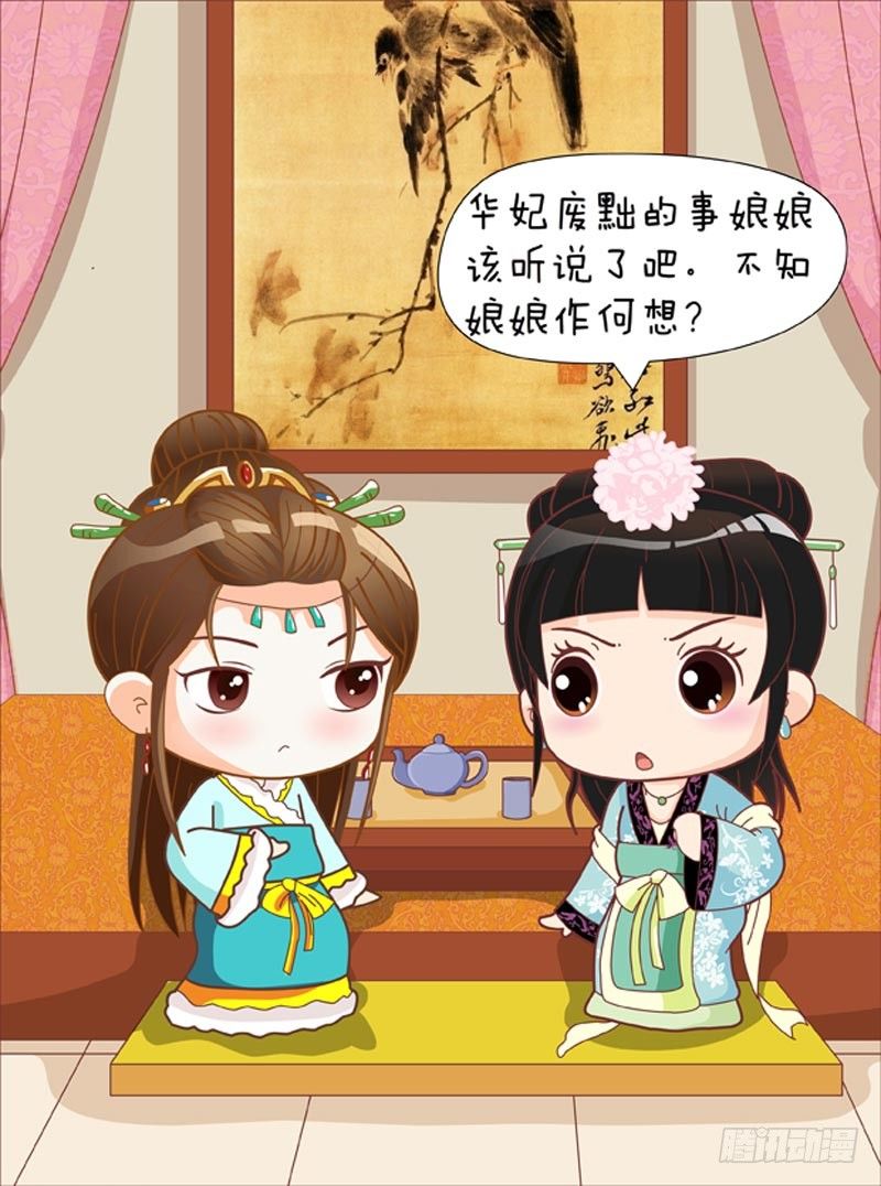 《甄嬛传Q版》第53集（下） 第10页
