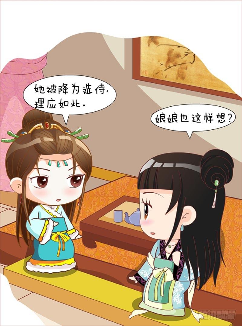 《甄嬛传Q版》第53集（下） 第11页