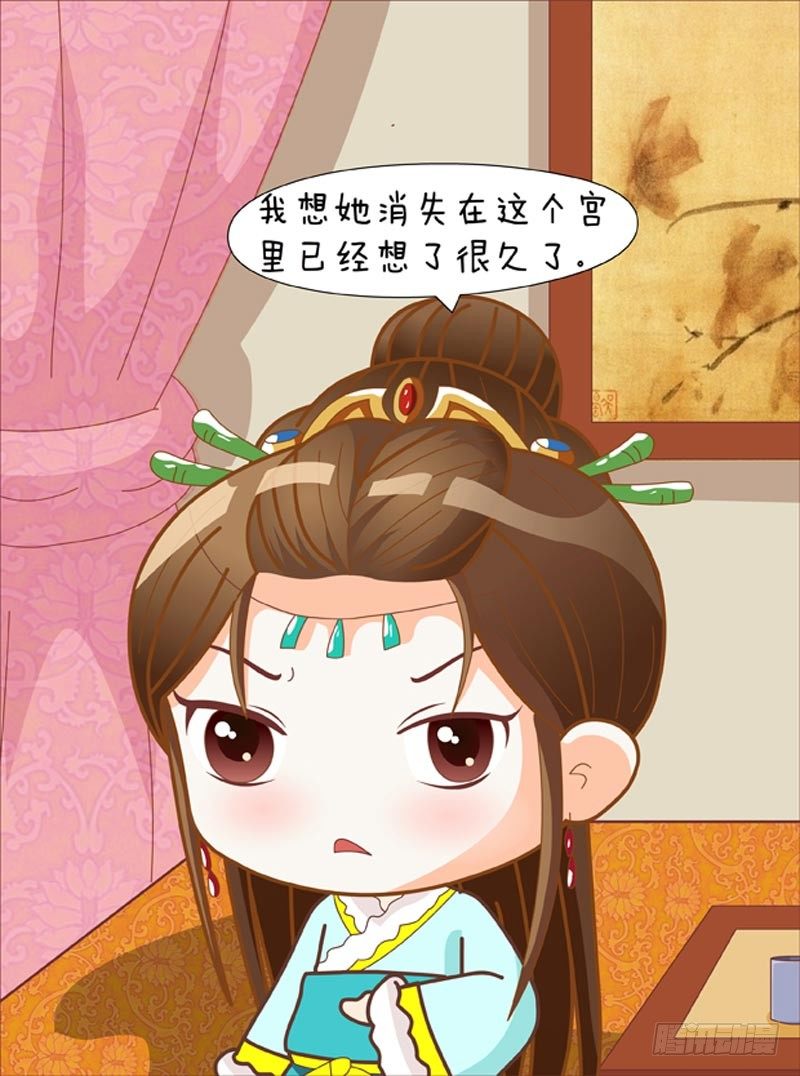 《甄嬛传Q版》第53集（下） 第12页