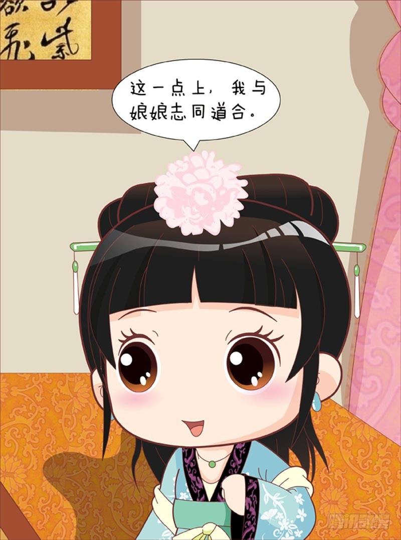 《甄嬛传Q版》第53集（下） 第13页