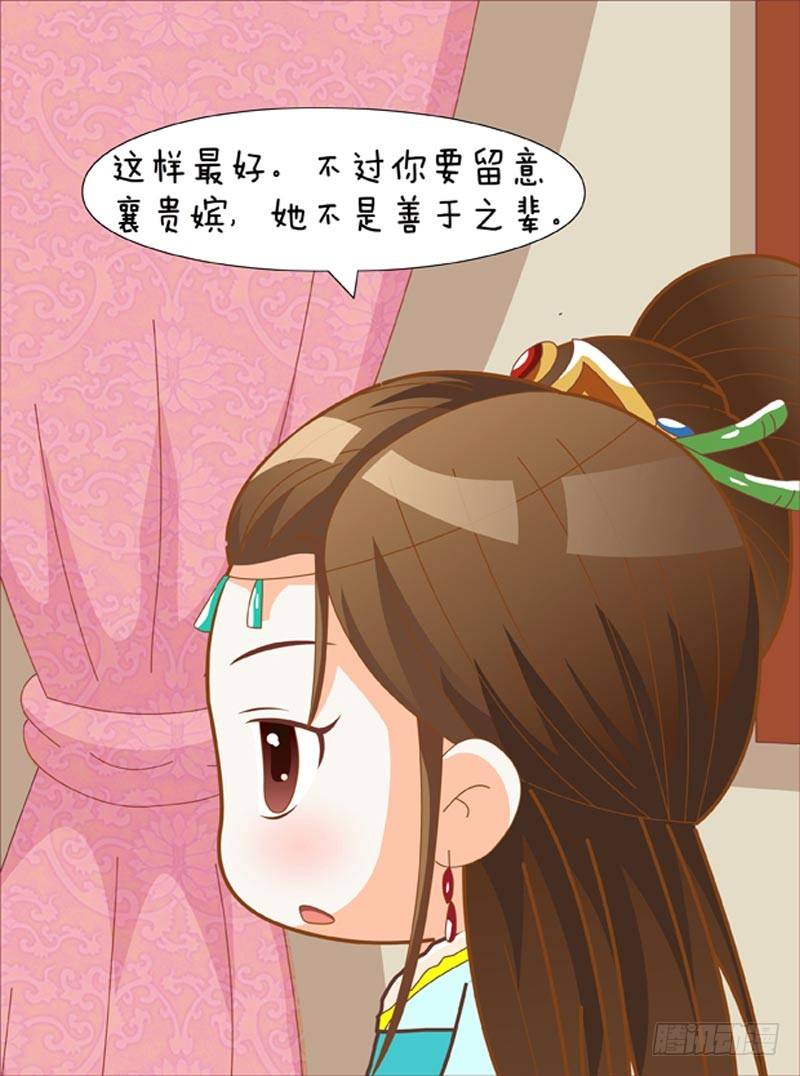 《甄嬛传Q版》第53集（下） 第14页