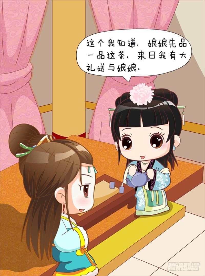 《甄嬛传Q版》第53集（下） 第15页