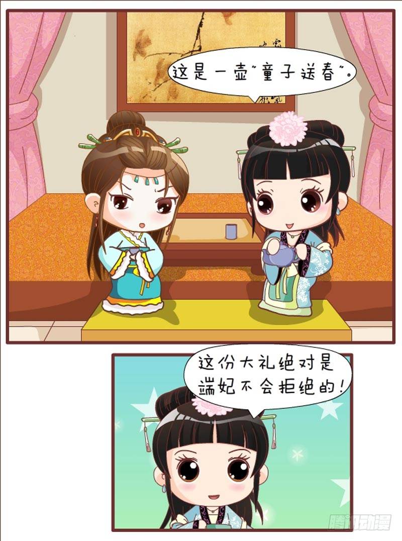 《甄嬛传Q版》第53集（下） 第17页