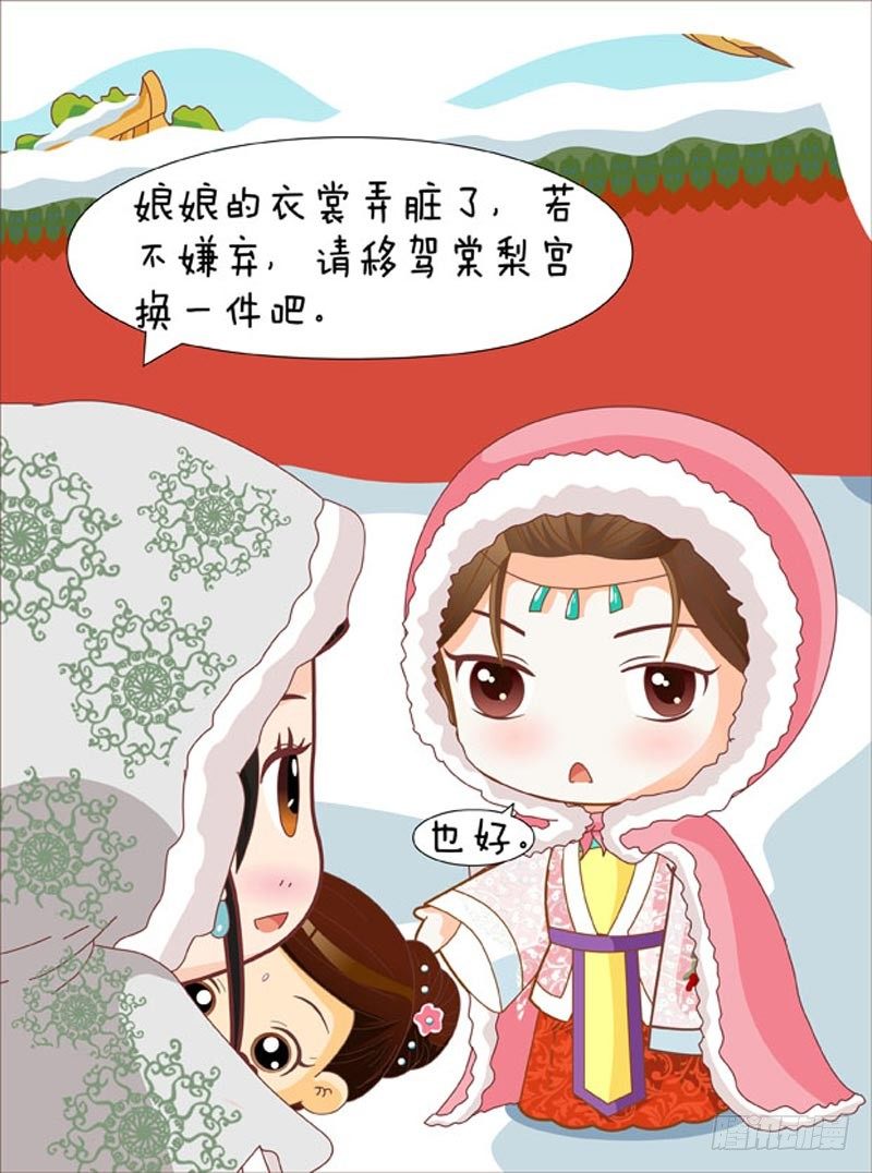 《甄嬛传Q版》第53集（下） 第1页