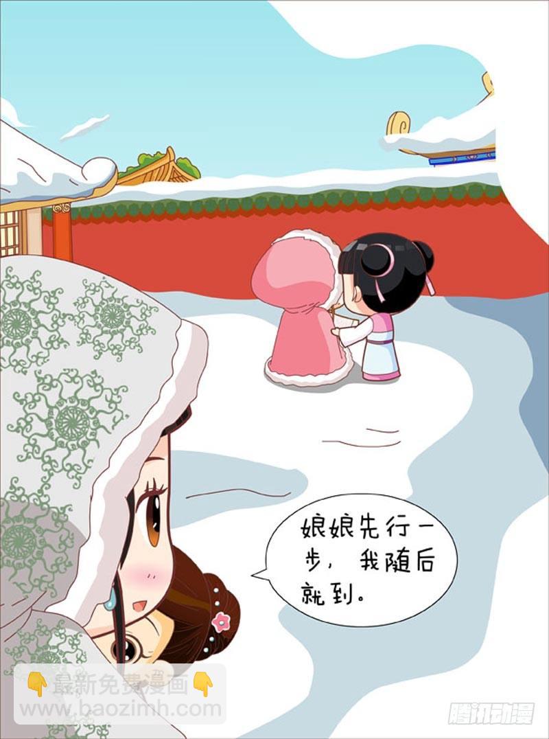 《甄嬛传Q版》第53集（下） 第2页
