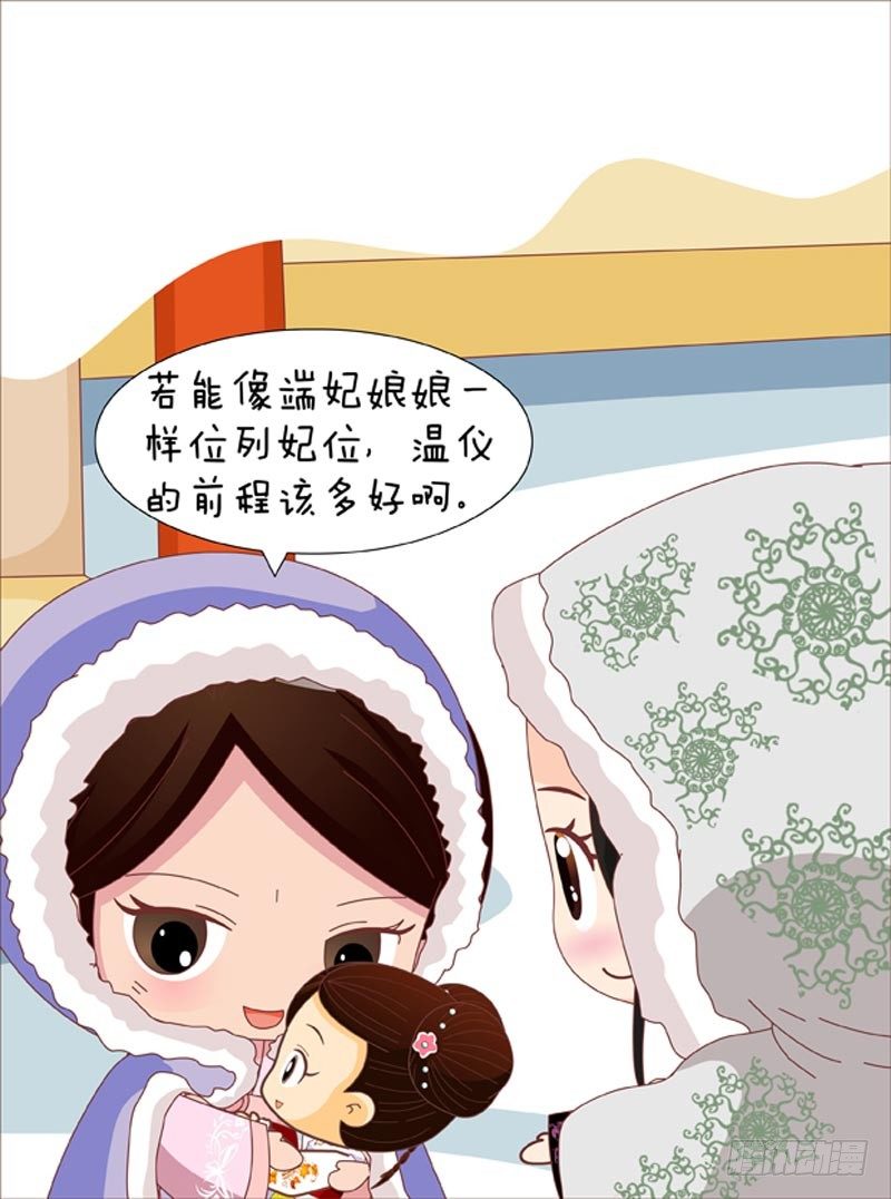 《甄嬛传Q版》第53集（下） 第3页