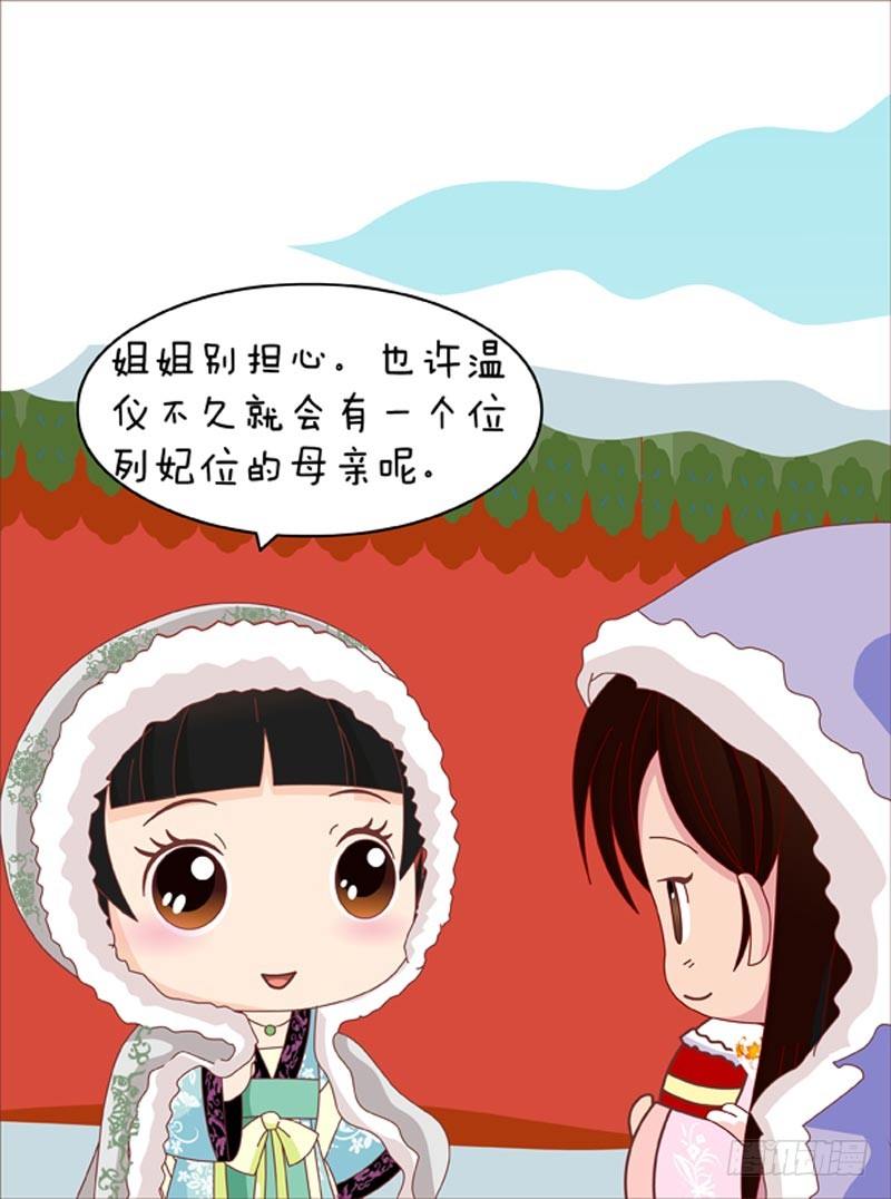《甄嬛传Q版》第53集（下） 第4页