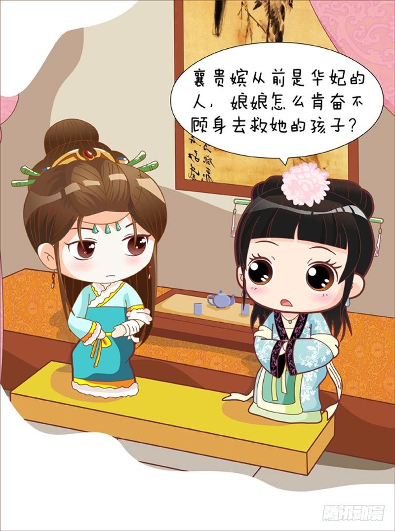 《甄嬛传Q版》第53集（下） 第5页