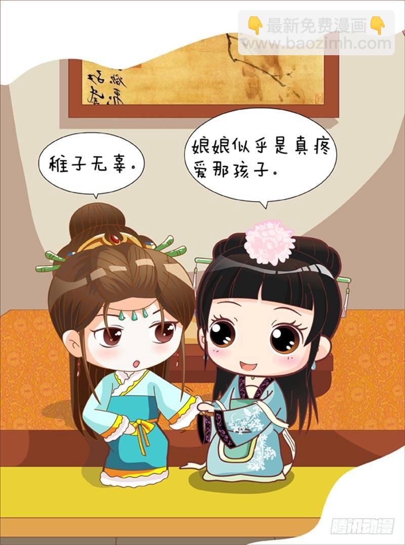 《甄嬛传Q版》第53集（下） 第6页