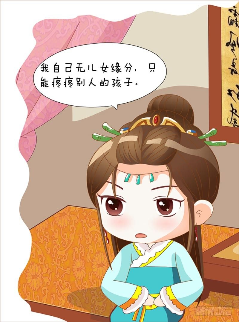 《甄嬛传Q版》第53集（下） 第7页