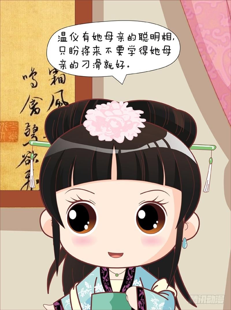《甄嬛传Q版》第53集（下） 第8页