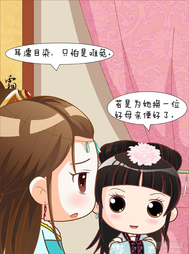 《甄嬛传Q版》第53集（下） 第9页