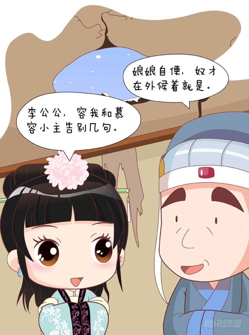 《甄嬛传Q版》第55集（中） 第10页