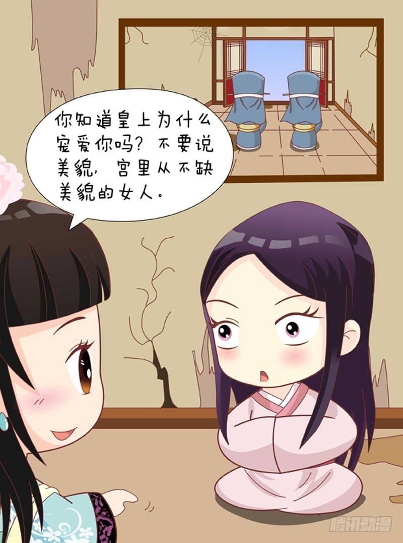 《甄嬛传Q版》第55集（中） 第11页
