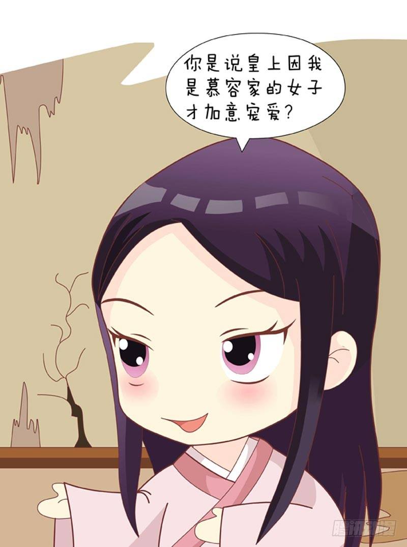 《甄嬛传Q版》第55集（中） 第12页