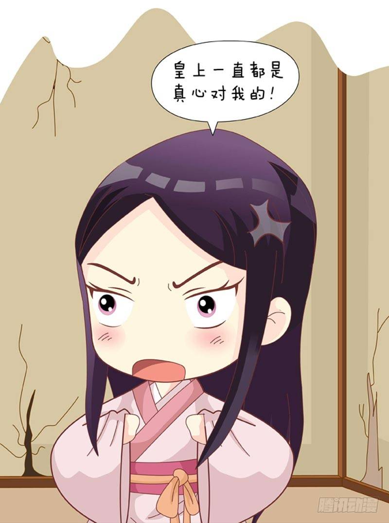 《甄嬛传Q版》第55集（中） 第14页